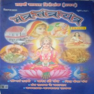 Mantra-tantra yantra ( September 2009) Mantra-tantra yantra ( September 2009)