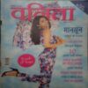 Vanita ( August 2016) damage cover page