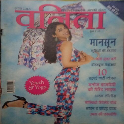 Vanita ( August 2016) damage cover page