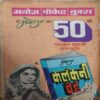 Raja Babu ( By = Manoj ) ( No of pages = 235 ) ( cut on last page )
