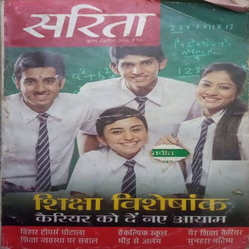 Sarita (July II 2016 ) damage cover page