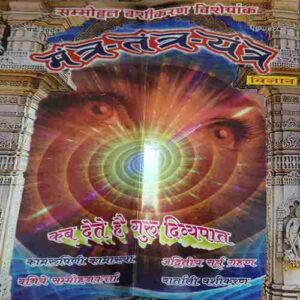 Mantra tantra yantra ( May 2009 ) Mantra tantra yantra ( May 2009 )