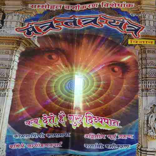 Mantra tantra yantra ( May 2009 ) Mantra tantra yantra ( May 2009 )