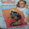 Dhan Warshini Tara ( By = Dr. Narayan dutt Shremali ) ( No of pages = 44 ) Dhan Warshini Tara ( By = Dr. Narayan dutt Shremali ) ( No of pages = 44 )