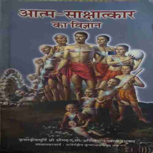 Aathm Shakhtakshar Ka Vigyan ( No. 0f Pages = 310 )