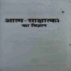 Aathm Shakhtakshar Ka Vigyan ( No. 0f Pages = 310 )