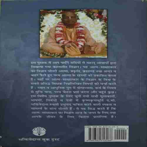 Aathm Shakhtakshar Ka Vigyan ( No. 0f Pages = 310 )