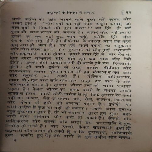 Bramcharya hi Jiwan ( No of pages = 265 )