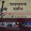 Pachtyah Darsan ( No. 0f Pages = 392 )