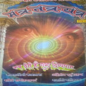 Mantra-tantra yantra ( May 2009)Mantra-tantra yantra ( May 2009) Mantra-tantra yantra ( May 2009)
