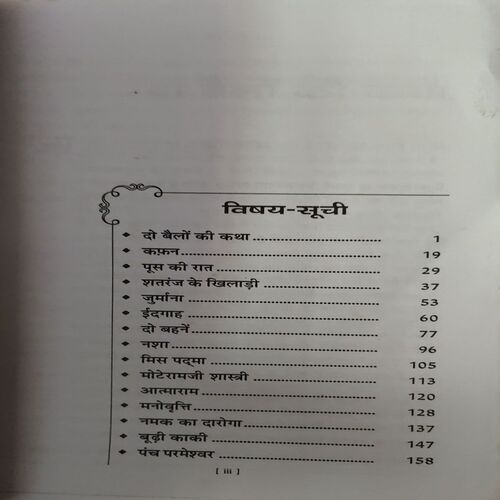 Premchandra ki sarwasreth kahaniya ( No. of pages = 170 )