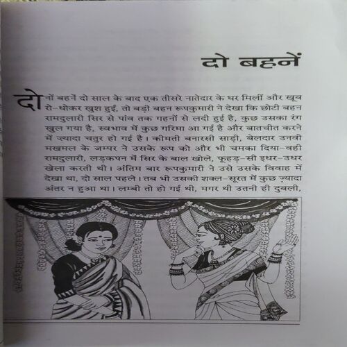 Premchandra ki sarwasreth kahaniya ( No. of pages = 170 )