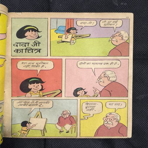 Document_98 Pinki Aur Bengali Rasgulle ( Back Cover Missing And Page no-41,42 Big Cut And Story Impact )