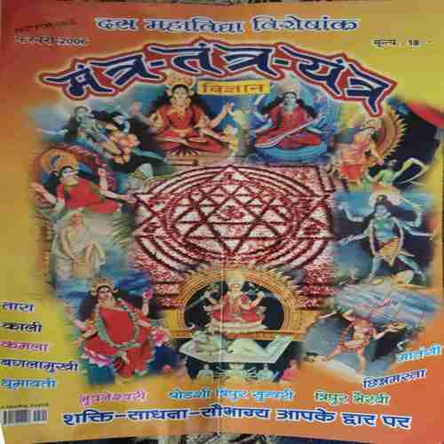 Mantra tantra yantra ( February 2006 ) Mantra tantra yantra ( February 2006 )