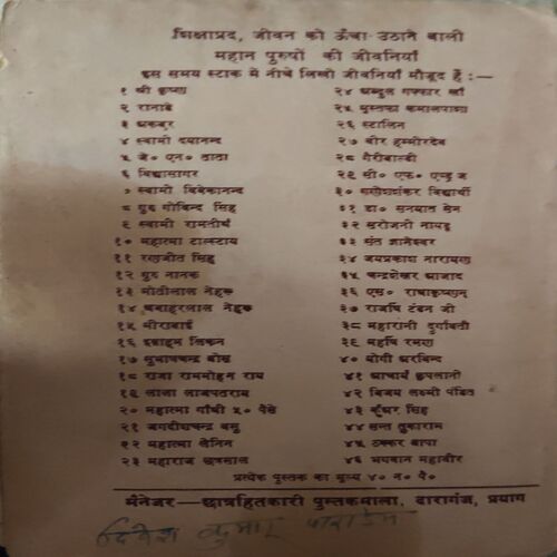 Bramcharya hi Jiwan ( No of pages = 265 )