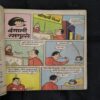 Document_99 Pinki Aur Bengali Rasgulle ( Back Cover Missing And Page no-41,42 Big Cut And Story Impact )