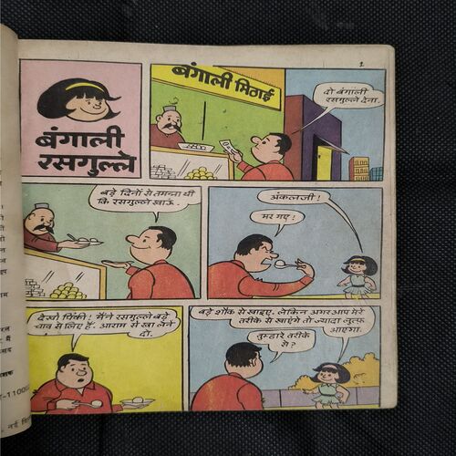 Document_99 Pinki Aur Bengali Rasgulle ( Back Cover Missing And Page no-41,42 Big Cut And Story Impact )
