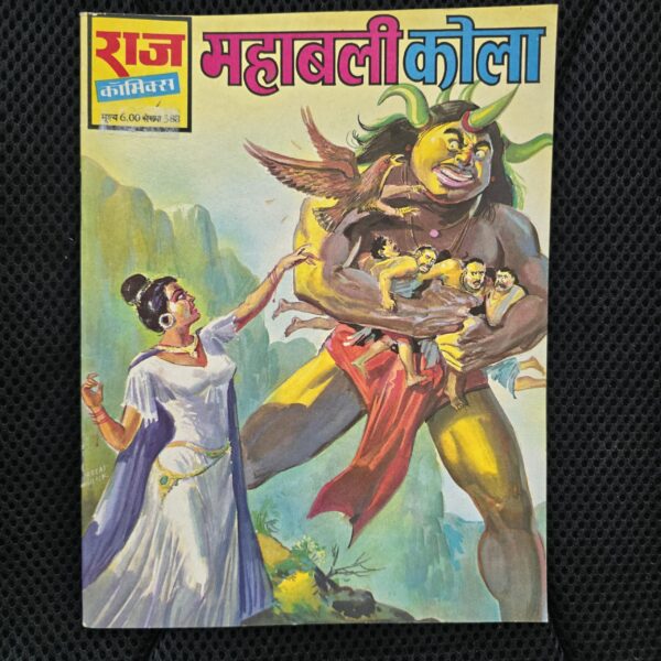 Mahabali-Kola-Original-First-Print-scaled-1.jpg Mahabali Kola - Original First Print