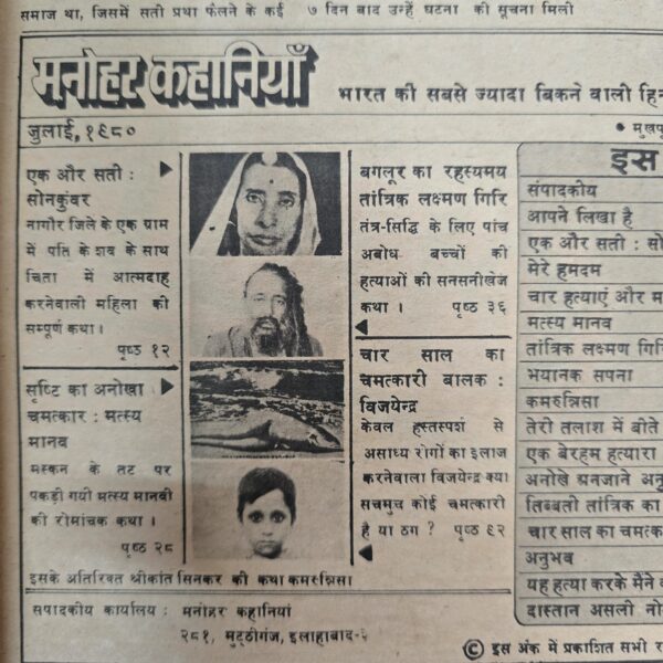 Manohar Kahaniyan July 1980