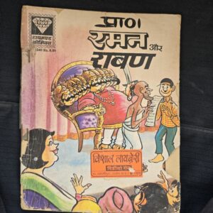 Raman aur Ravan