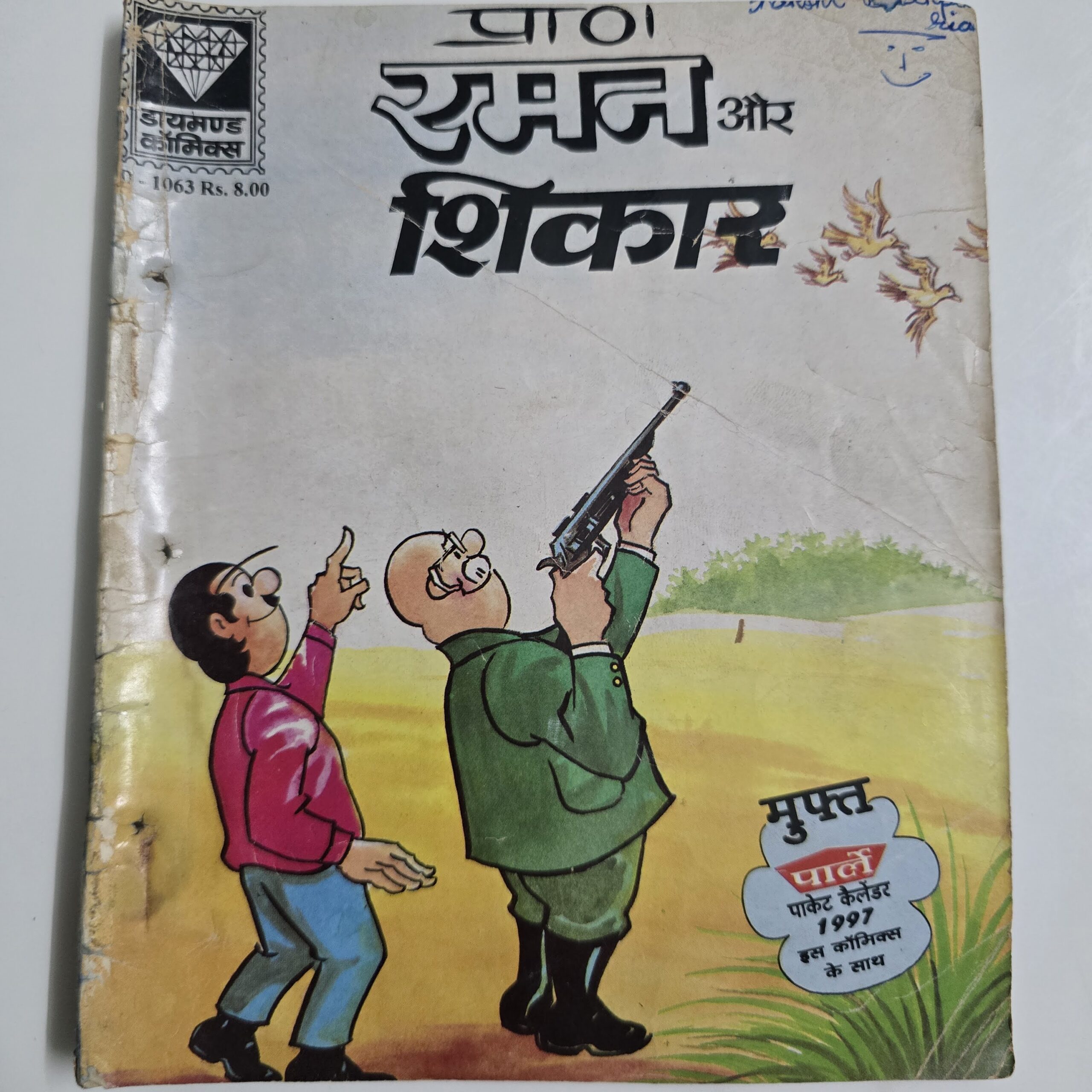 Raman aur Shikar