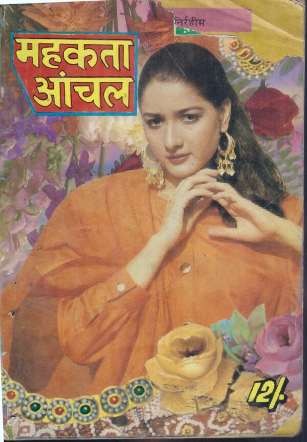 Mahakta Aanchal ( June 1995)