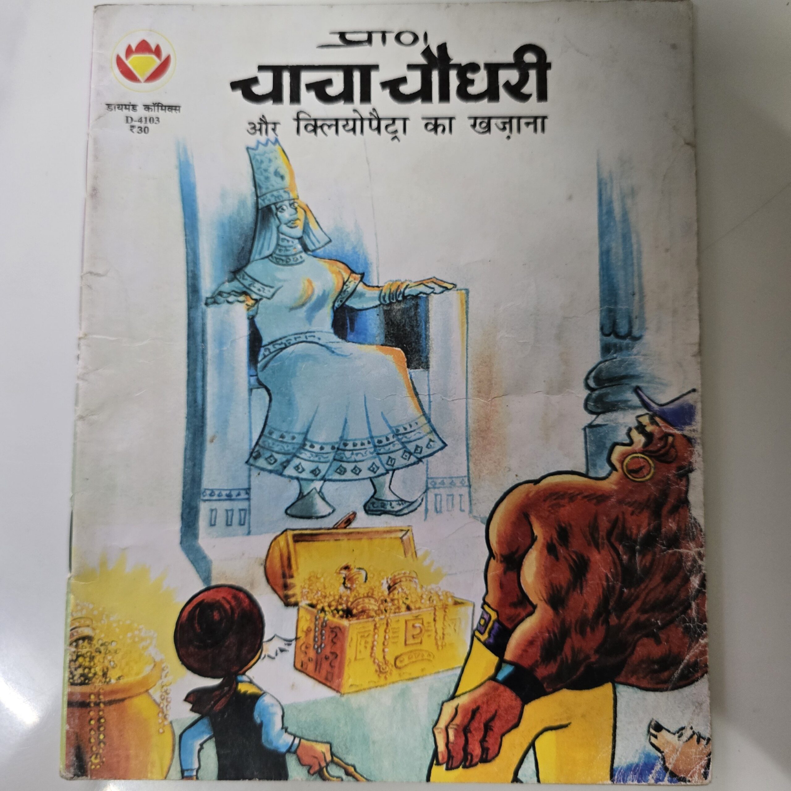 1000362428-scaled-1.jpg Chacha Chaudhary aur Cleopatra ka Khazana
