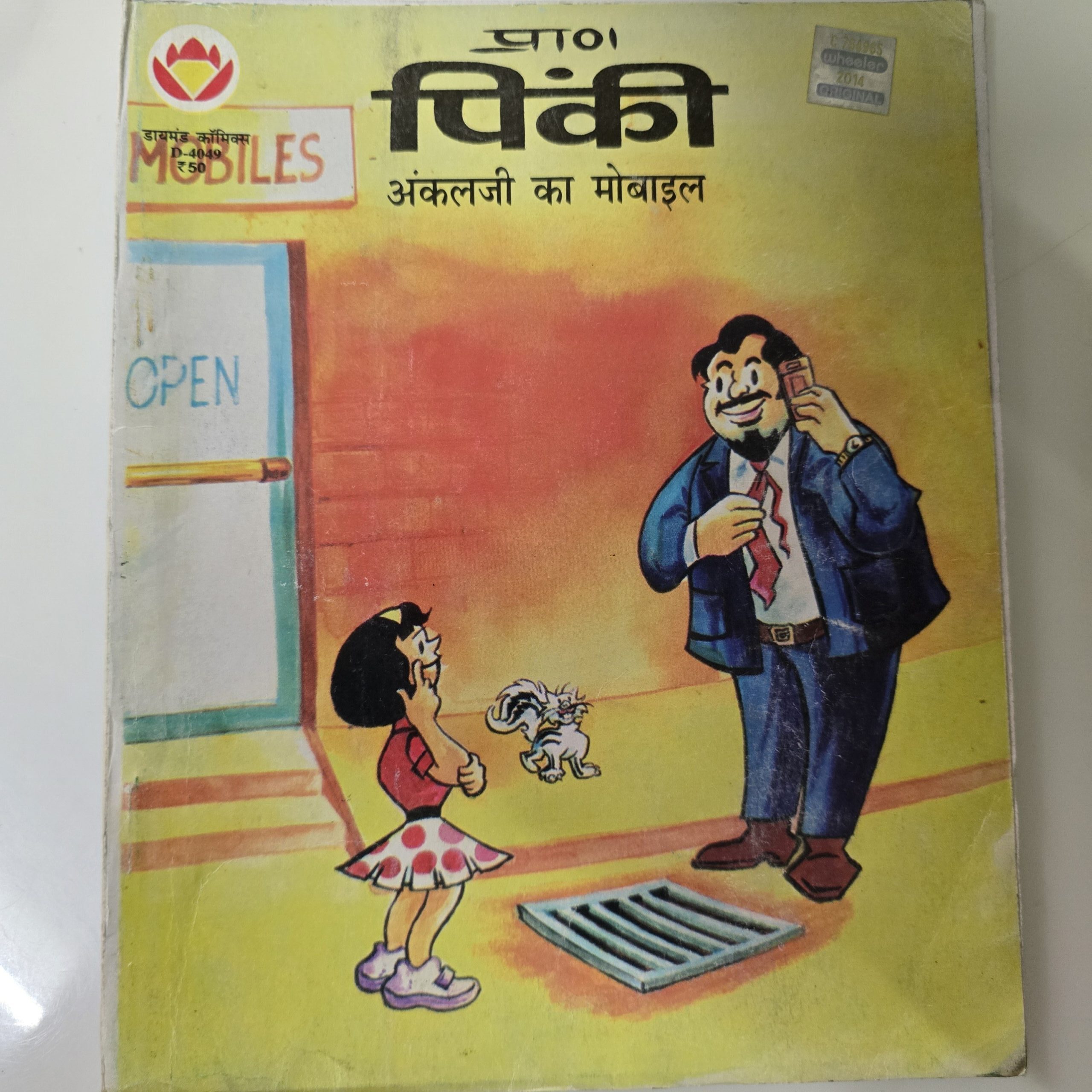 1000362436-scaled-e1777440333817.jpg Pinki aur Uncle ka Mobile
