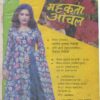 Mahakta Aanchal ( June 1995)