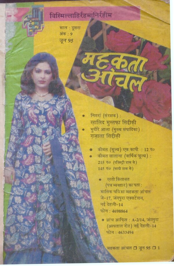 Mahakta Aanchal ( June 1995)