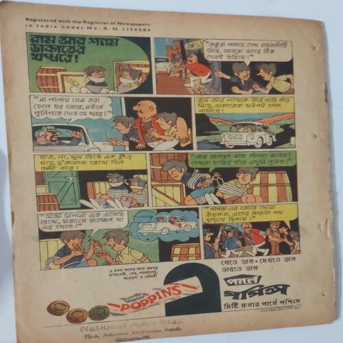 INDRAJAL COMICS No.201 (Bengali)
