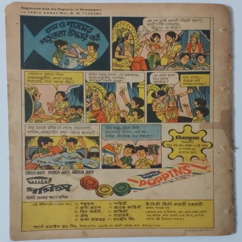 241BENGALI-BCK INDRAJAL COMICS No.241 (Bengali)