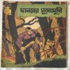 247BENGLI INDRAJAL COMICS No.247 (BENGALI)