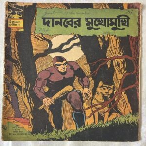 247BENGLI INDRAJAL COMICS No.247 (BENGALI)