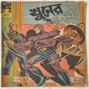 251B INDRAJAL COMICS No.251 (BENGALI)