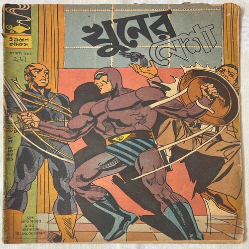 251B INDRAJAL COMICS No.251 (BENGALI)