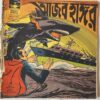 252B INDRAJAL COMICS No.252 (BENGALI)