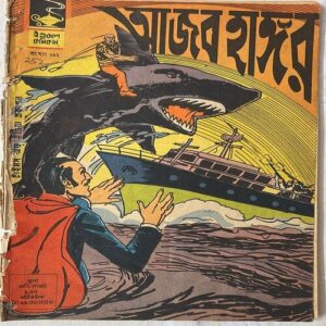 252B INDRAJAL COMICS No.252 (BENGALI)