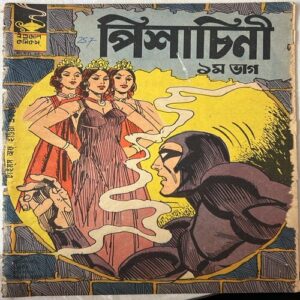 INDRAJAL COMICS No.257 (BENGALI) PISACHINI PART-1