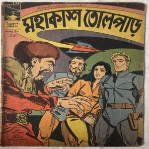 260B INDRAJAL COMICS No.261 (BENGALI)