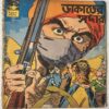 INDRAJAL COMICS No.274 (BENGALI)