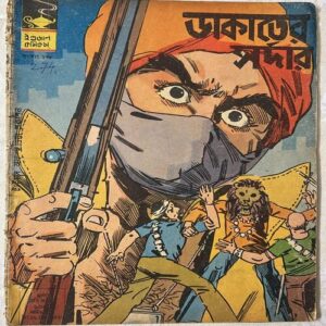 274B INDRAJAL COMICS No.274 (BENGALI)
