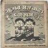 INDRAJAL COMICS No.274 (BENGALI)