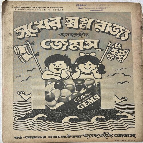 INDRAJAL COMICS No.274 (BENGALI)