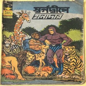 277B INDRAJAL COMICS No.277 (BENGALI)