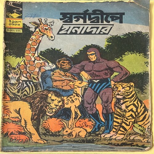 INDRAJAL COMICS No.277 (BENGALI)
