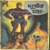281B INDRAJAL COMICS No.281 (BENGALI)