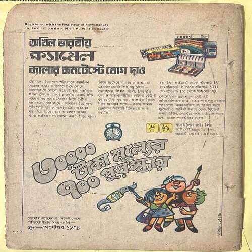281BB INDRAJAL COMICS No.281 (BENGALI)