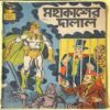 INDRAJAL COMICS No.282 (BENGALI)