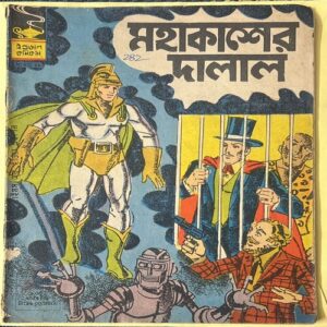 282B INDRAJAL COMICS No.282 (BENGALI)